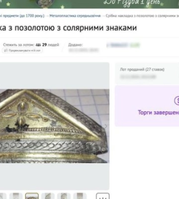 Мужчина из Хмельнитчины продавал на интернет-аукционе драгоценный артефакт: правоохранители предотвратили преступление