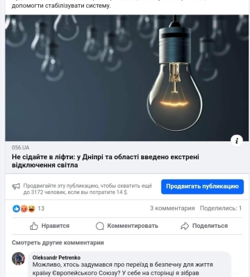 ТікТок проти України: як росія просуває тренди для еміграції в ЗМІ Дніпра