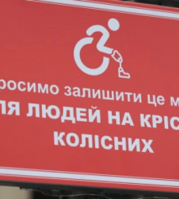 Паркомісця для людей з інвалідністю у Львові облаштовують додатковим ознакуванням