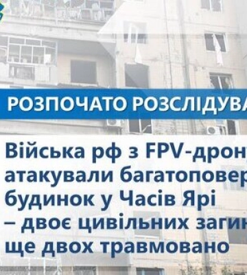 2 людини загинуло та 2 поранені внаслідок російського обстрілу Часового Яру