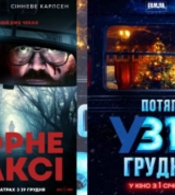 Афіша ковельського кінотеатру з 26 грудня по 1 січня