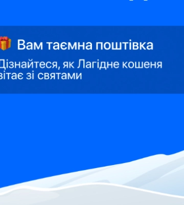 В городском приложении Киев Цифровой можно отправить тайные поздравления с праздниками