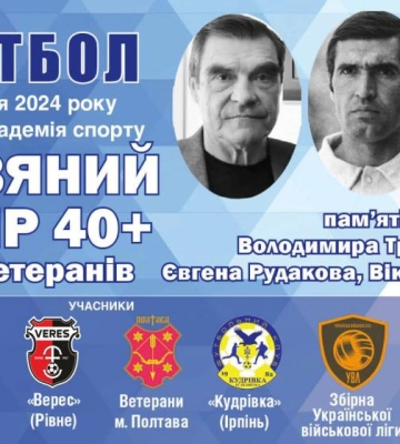 «Верес» їде на турнір у Бучу