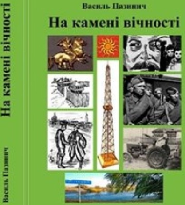 У Сумах видали книгу про історію села на Лебединщині