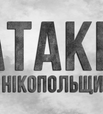 Російська армія всю ніч обстрілювала Дніпропетровщину