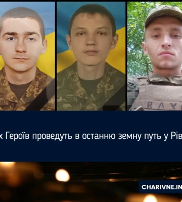 Трьох Героїв проведуть в останню земну путь у Рівному