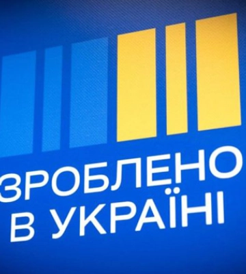 Програма Зроблено в Україні забезпечила 0,64% зростання ВВП