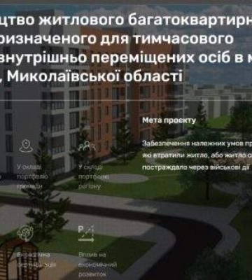 У Первомайську планують побудувати новий житловий комплекс для переселенців