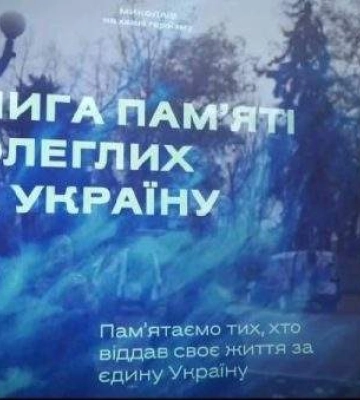 Електронні Книги пам&#039;яті незабаром з&#039;являться в кожному районі міста