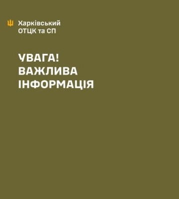 Действующим сотрудникам подозрения не объявляли – заявление Харьковского ОТЦК