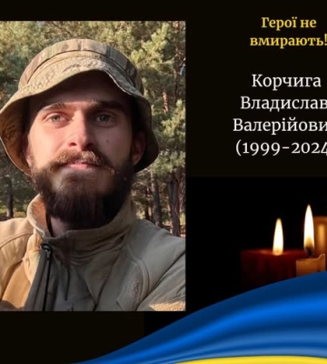 У Камінь-Каширській громаді повідомили про загибель воїна Владислава Корчиги