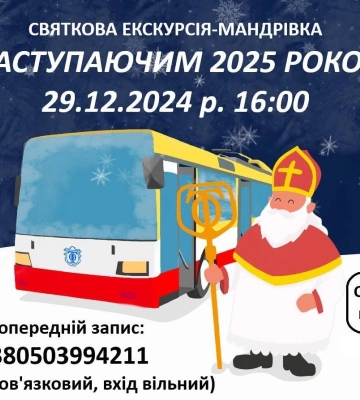 Мандрівка на святковому тролейбусі: одеситів запрошують на екскурсію