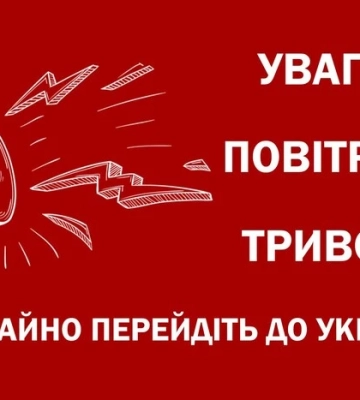 На Київщині та ще у низці областей оголошена повітряна тривога