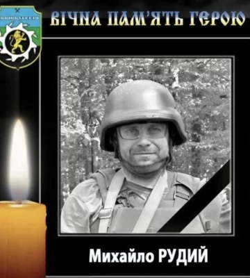 Захищаючи Україну, на фронті загинув воїн-шахтар Михайло Рудий. ФОТО