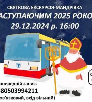 Жителів Одеси запрошують на святкову екскурсію містом