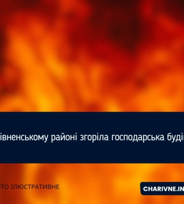 На Сарненщині повністю згорів будинок