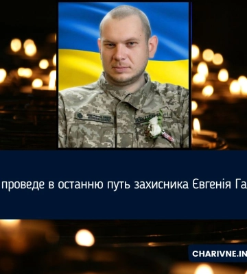 Рівне проведе в останню путь захисника Євгенія Галягіна