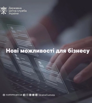 Закарпатська митниця повідомляє важливу інформацію