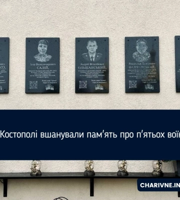 У Костополі відкрили меморіальні дошки в пам&#039;ять про воїнів