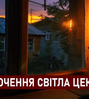 У Дніпрі введені екстрені відключення електроенергії