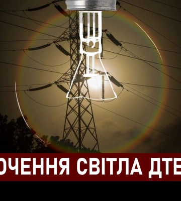 У Дніпрі введені екстрені відключення електроенергії