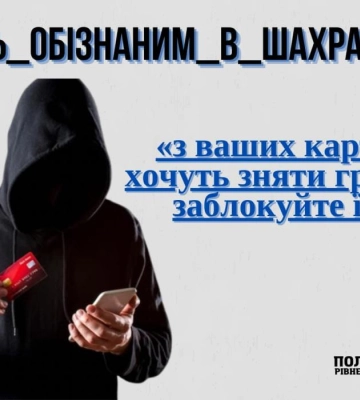 Шахраї ошукали жительку Рівненщини на понад 100 тисяч гривень