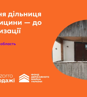 Фонд держмайна виставив на приватизацію будівлю дільниці ветмедицини на Рівненщині