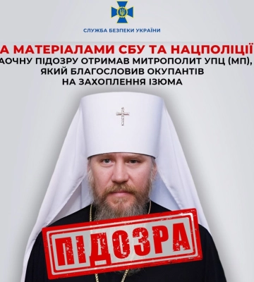 Митрополиту-втікачу УПЦ з Харківщини навздогін оголосили підозру: дані СБУ
