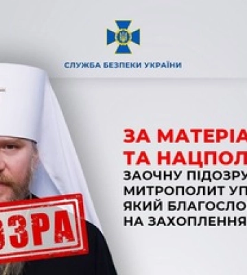 Благословлял оккупантов на захват Изюма: митрополит УПЦ МП получил заочное подозрение