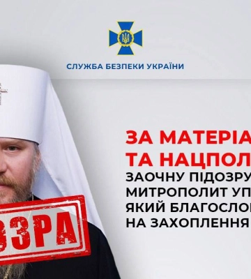 Митрополит УПЦ (МП) Єлисей, який благословив окупантів на захоплення Ізюма, отримав заочну підозру