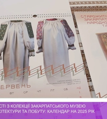 Старожитності з колекції Закарпатського музею народної архітектури та побуту: календар на 2025 рік (відео)