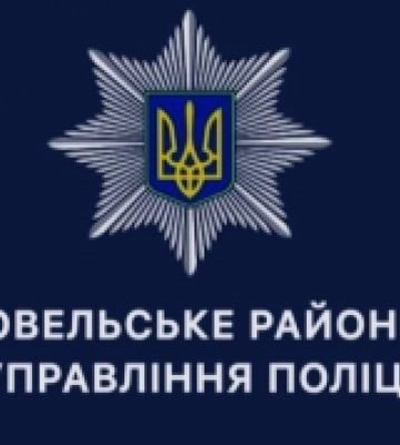 У Ковелі відкрили вакансію посади слідчого