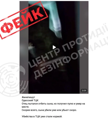 ЦПД: Інформація про «вбивство» цивільного чоловіка співробітниками ТЦК в Одесі є російським фейком