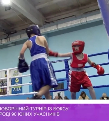 Традиційний новорічний турнір із боксу зібрав в Ужгороді 90 юних учасників (відео)