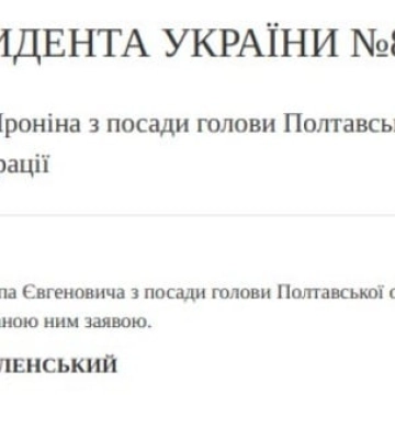 Зеленський звільнив очільників Київської та Полтавської ОВА