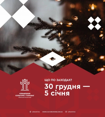 Культурні заходи, які відбудуться в Рівному протягом цього тижня