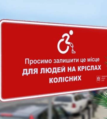 Во Львове паркоместа для машин людей в креслах колесных обозначат дополнительно