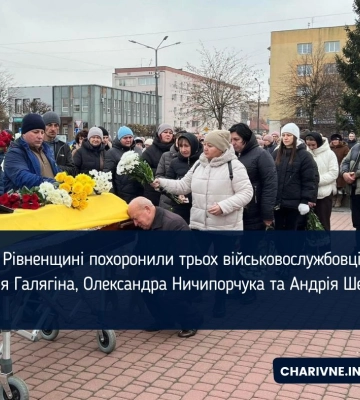На Рівненщині похоронили трьох військовослужбовців – Євгенія Галягіна, Олександра Ничипорчука та Андрія Шевчука