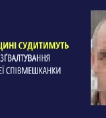 На Херсонщині судитимуть чоловіка за злочини проти малолітньої дитини