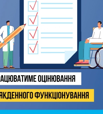 Ліквідація МСЕК: Як працюватиме система після 1 січня на Рівненщині