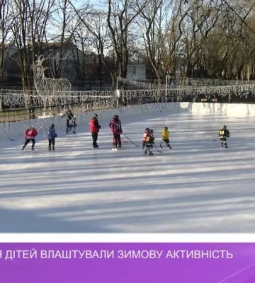 В Ужгороді для дітей влаштували зимову активність (відео)