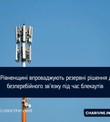 На Рівненщині впроваджують резервні рішення для безперебійного зв’язку під час блекаутів