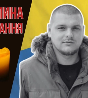 Вболівальник «Динамо» і воїн 95-ої бригади ЗСУ. Згадаймо Максима Рибецького