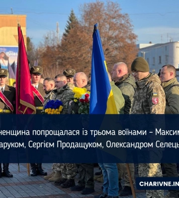 У Рівненській області попрощалися з трьома захисниками