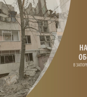 Упродовж доби армія РФ завдала 227 ударів по 12 населених пунктах Запорізької області