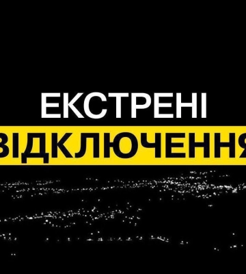 У Києві екстрені відключення світла