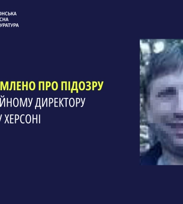 Під час окупації Херсона працював директором школи - оголошено підозру зраднику