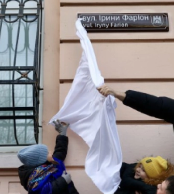 У Львові офіційно відкрили вулицю Ірини Фаріон