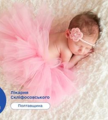 Першою у Полтаві у 2025 народилась дівчинка