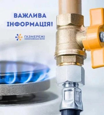 Миколаївська філія "Газмережі" не піднімає ціну на доставку блакитного палива